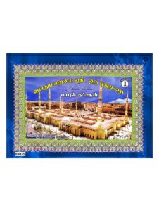 Babul Quran 1 Tamil