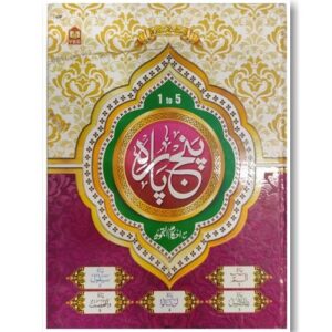 C C 5 Juzu Set Quran