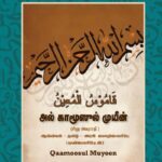 Al Qamoosul Mubeen Arabic Dictionary