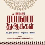 Narpadu Rabbana Duakkal