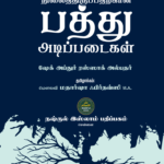 Markkaththil Nilaththiruppatharkana Paththu Adippadaigal