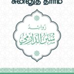Zawaid Sunan ad-Darimi Tamil