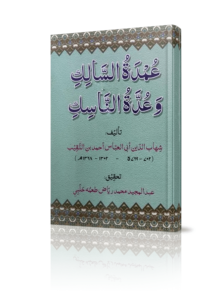 Umdathus Salik S.P (Deoband)