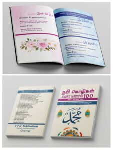 நபி மொழிகள் 100 Short Hadiths | Part 1