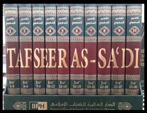 Tafseer As-Sa'Di 10 Vol Set