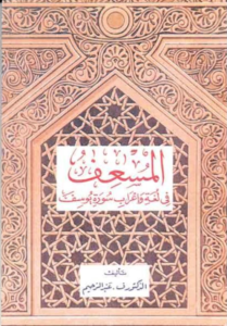 Surat Yusuf With Lexical and Grammatical annotation