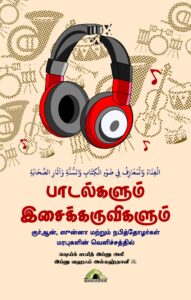 பாடல்களும் இசைக்கருவிகளும்