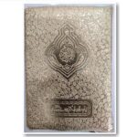 Zip Quran 111 Gold Front Cover