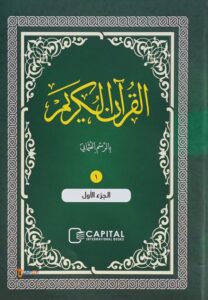 Quran 30 Parts Blue Large | Usmani Script