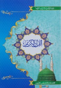 Quran 30 Parts Blue Art Medium | Usmani Script