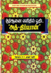 அத்திப்யான்