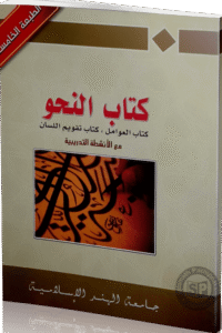 Kithabun Nahvu (Cptl)