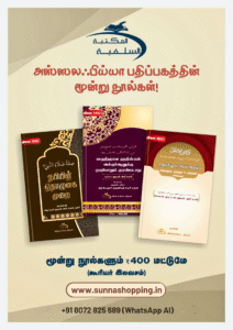 As-Salafiyyah Publication Books Set
