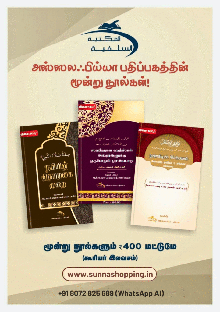 As-Salafiyyah Publication Books Set