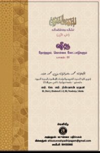 ஷீஆ - தோற்றமும், கொள்கை கோட்பாடுகளும் | பாகம் 1