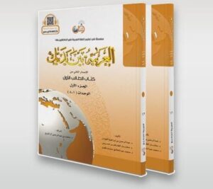 Al Arabiyyah Bayna Yadayk