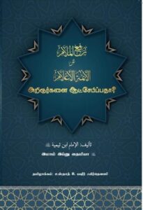 அறிஞர்களை ஆட்சேபிப்பதா?