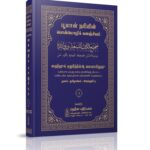 பூமான் நபியின் பொன்மொழிக் களஞ்சியம்