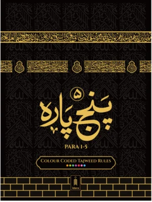 Colour Coded Panj Para with Tajweed Rules | English/Urdu (Juz 1-5) HB