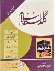 Guldasta E Islam (Deluxe Edition)