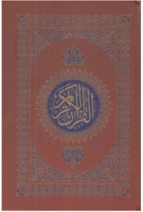 Quran Kareem # 23 (Art Paper) 13 Lines