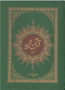 Quran Kareem # 3 (Art Paper) 13 Lines