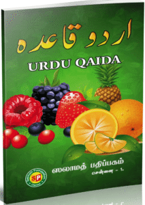 Urdu Qaida