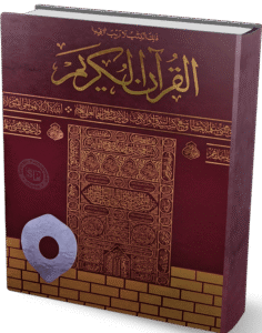 Quran 126 Art (2 Colour) KTBN