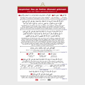 Azhkar after salah poster