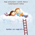 வாசிக்கும் குழந்தைகளே வரலாறு - பேராசிரியர் அப்துல் கரீம் பாக்கரின் நூல் அட்டைப்படம், குழந்தைகள் மேகத்தில் அமர்ந்து புத்தகங்களைப் படிப்பதைக் காட்டுகிறது.