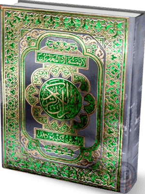 Quran 3 Art ASQ (13 LINES)