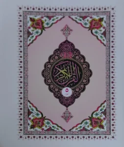 Last 5 Juzu (Usmani Script)