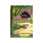 Kids Story Books Tamil