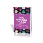 Kids Learning Books Tamil
