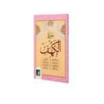 Short Surah Books
