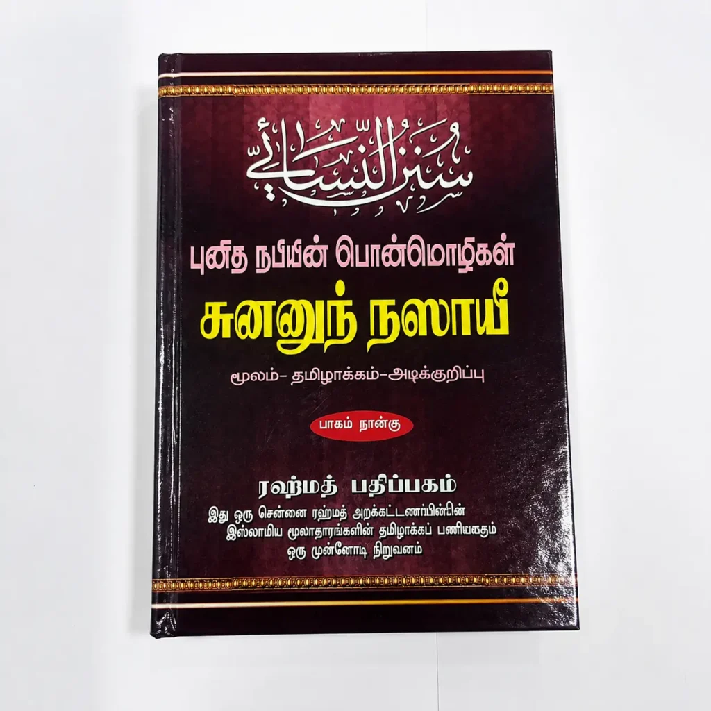 [Outlet] Sunan Nasyee – Tamil
