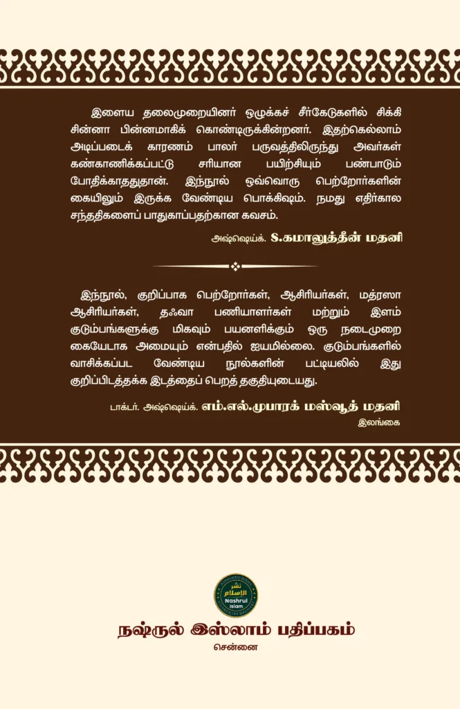 நவீன யுகப் பிள்ளைகளை நல்வழிப்படுத்தும் 50 விதிகள்