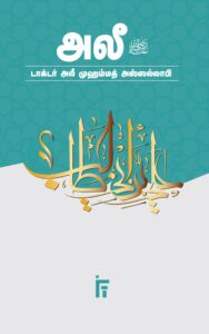 அலீ (ரலி)
