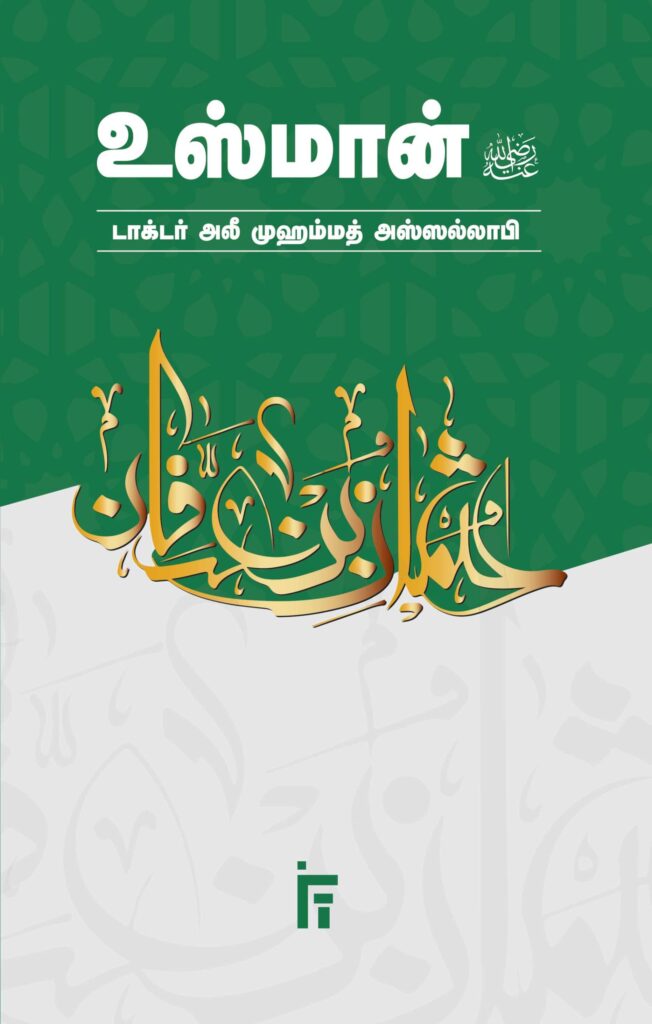 உஸ்மான் (ரலி)