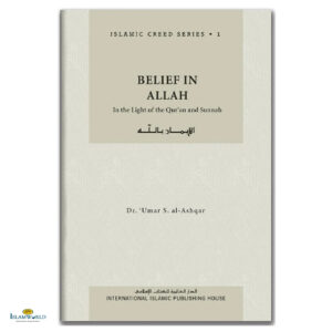 Islamic Creed Series Vol. 1 - Belief in Allah: In the Light of the Quran and Sunnah