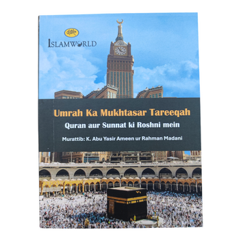 Umrah Ka Mukhtasar Tareeqah : Quran aur Sunnat ki Roshni Mein