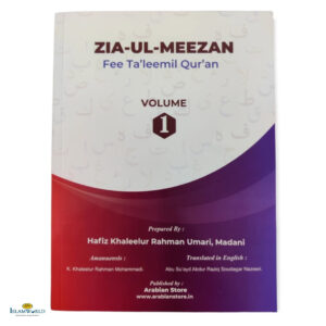 Zia Ul Meezan Fee Taleemil Quran - Volume 1