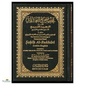 Summarized Sahih Al-Bukhari - Small Size