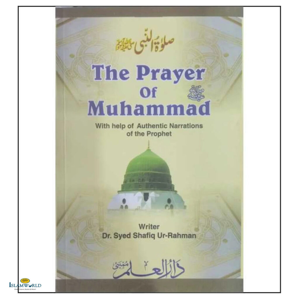 The Prayer of Muhammad