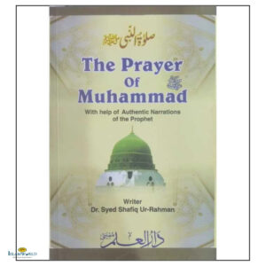 The Prayer of Muhammad