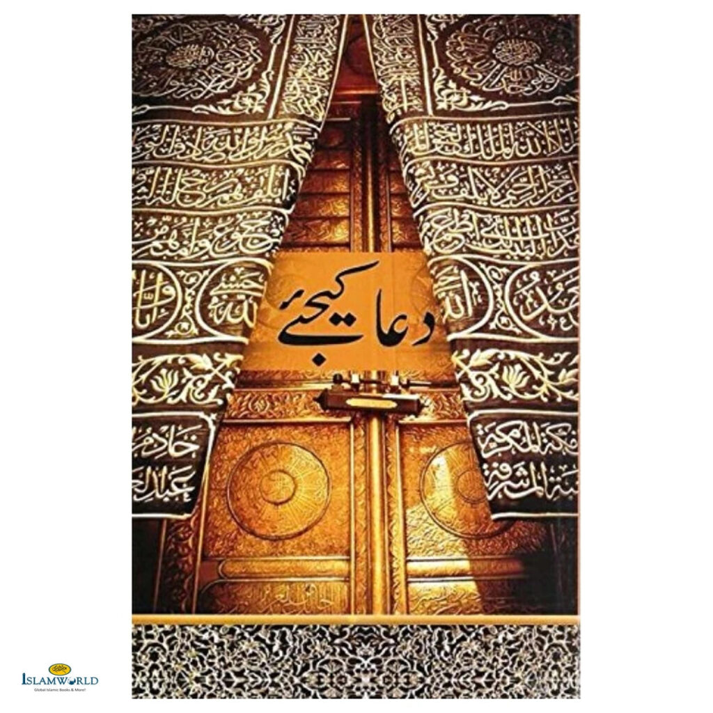 Dua Kijiye