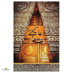 Dua Kijiye