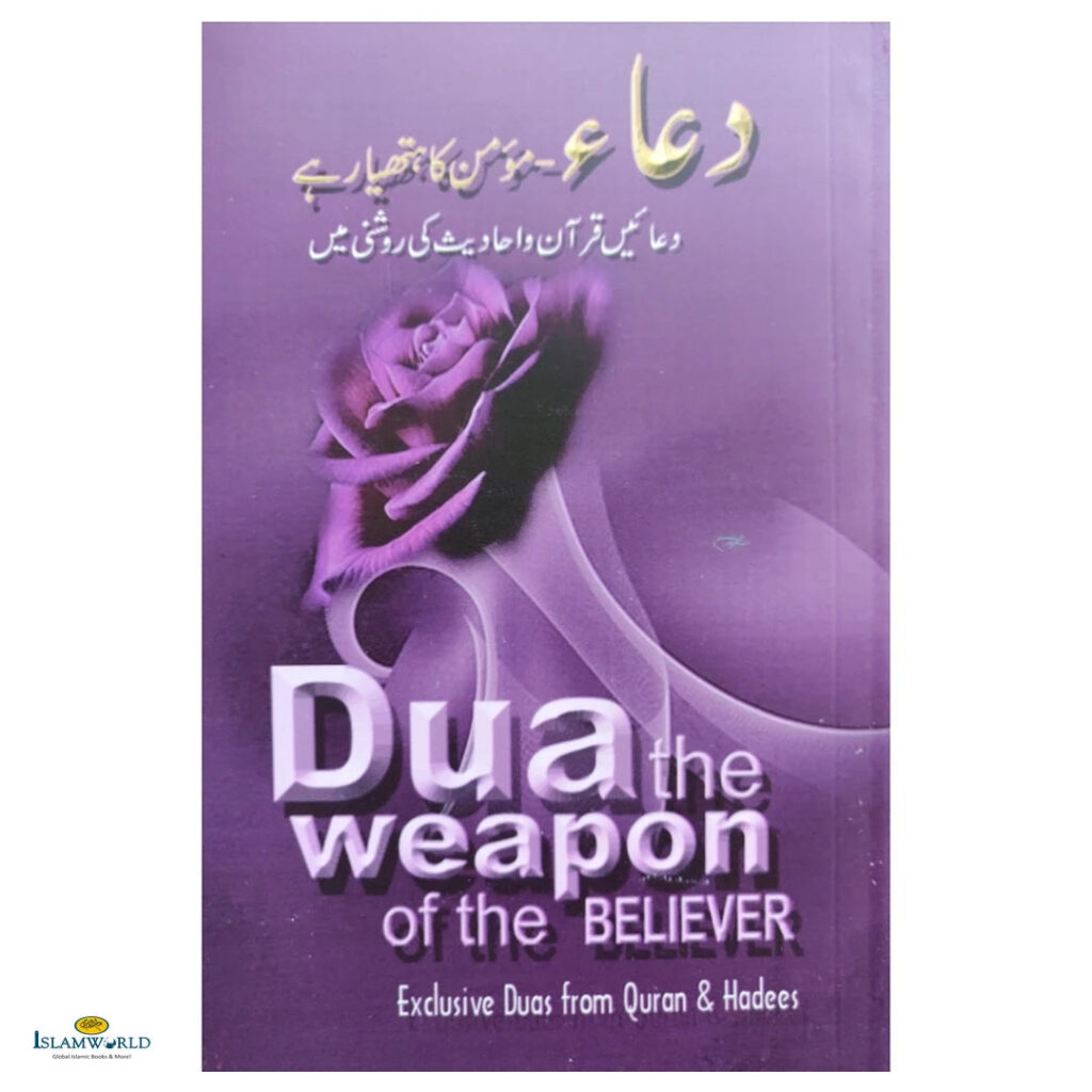 Dua The Weapon Of The Believer