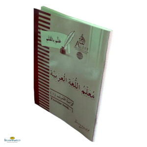 Muallim Al Lughatul Arabiyyah (Arabic Writing) Book 3