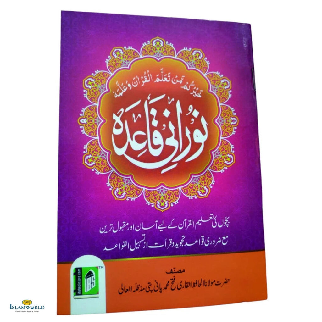 Noorani Qaidah : All Pages Laminated